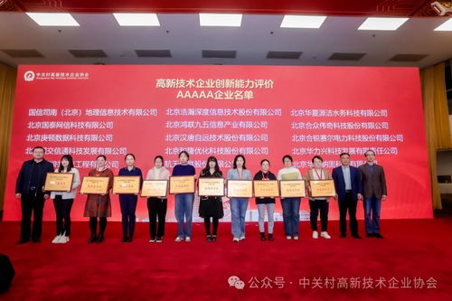 北京中關(guān)村高新技術(shù)企業(yè)協(xié)會第六屆第二次會員代表大會圓滿召開，共話未來技術(shù)發(fā)展藍(lán)圖